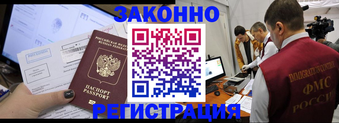 прописка регистрация в Московской области