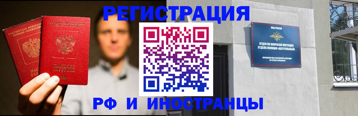 прописка иностранных граждан в Московской области