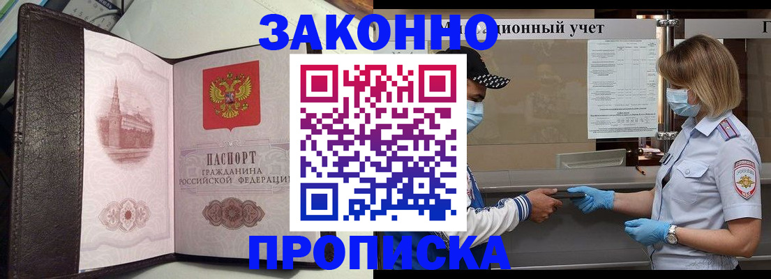прописка гарантия в Московской области